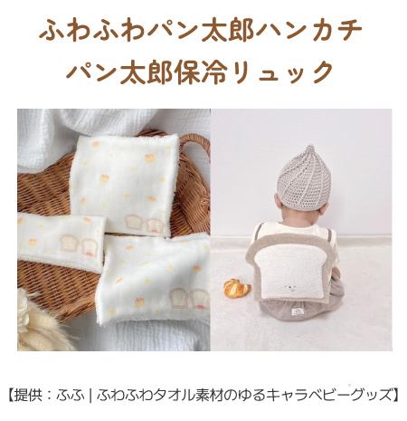 パン太郎ハンカチ