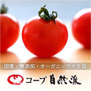 生活協同組合コープ自然派おおさか